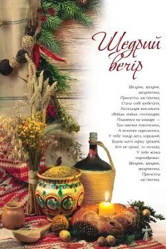 Звичаї нашого роду. Страви української кухні