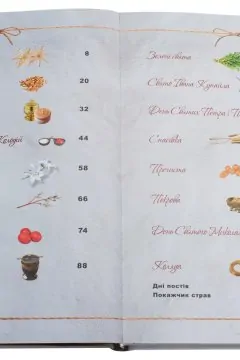 Звичаї нашого роду. Страви української кухні