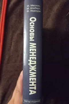 Основи менеджменту Мескон, Альберт, Хедоури