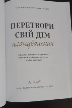 Перетвори свій дім планувальник