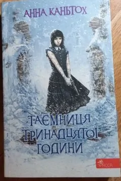 Таємниця покинутого монастиря