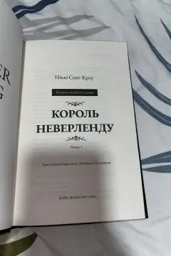 Король Неверленду