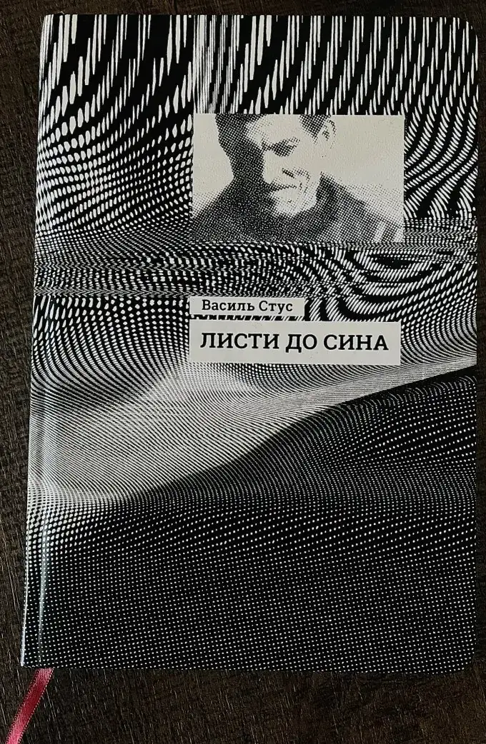 Листи до сина