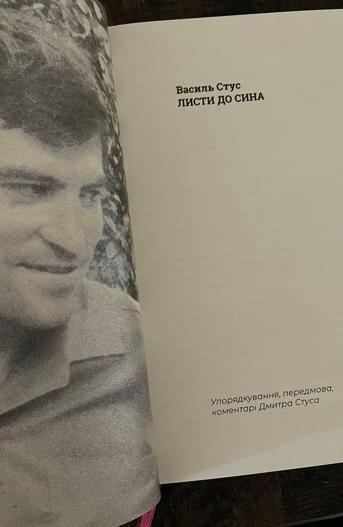 Листи до сина
