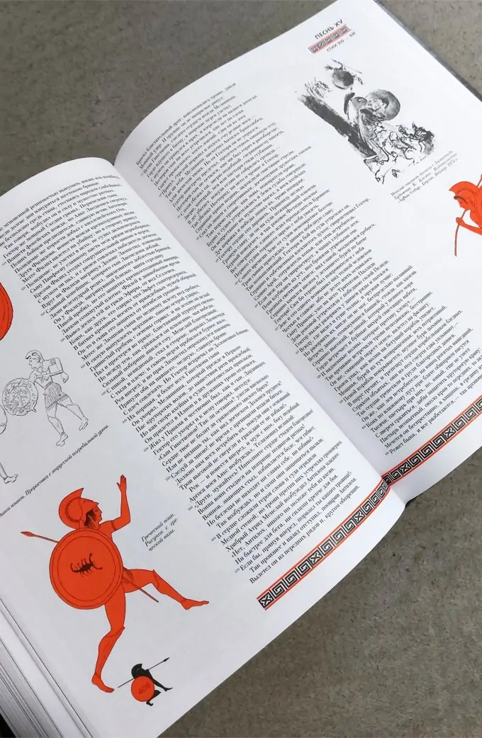 Илиада. Гомер