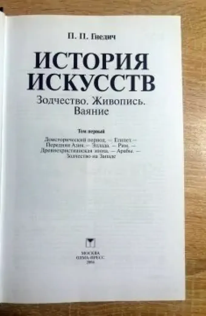 Історія мистецтв (3 тома)