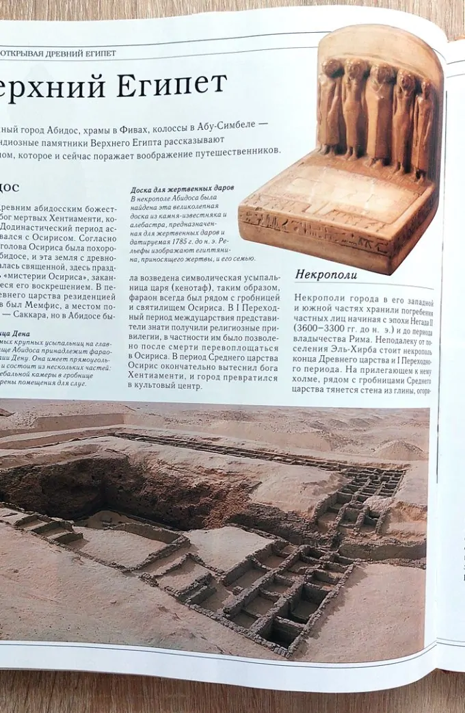 Стародавній Єгипет