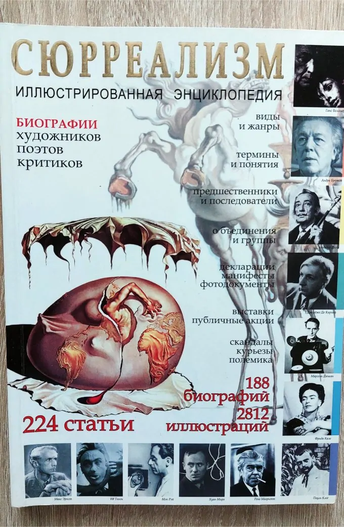 Сюрреалізм. Ілюстрована енциклопедія