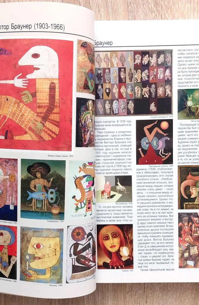 Сюрреалізм. Ілюстрована енциклопедія