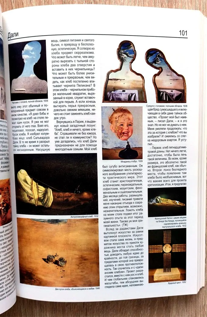 Сюрреалізм. Ілюстрована енциклопедія