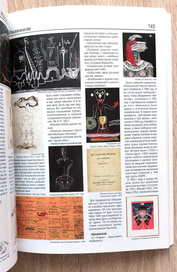 Сюрреалізм. Ілюстрована енциклопедія