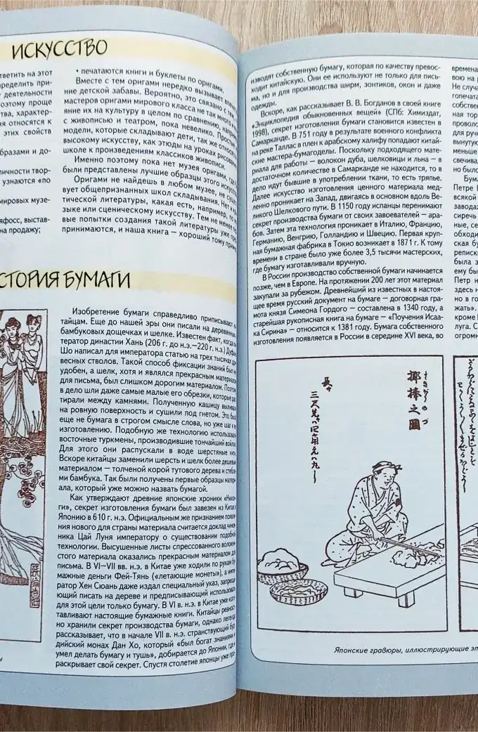 Енциклопедія Все про орігамі
