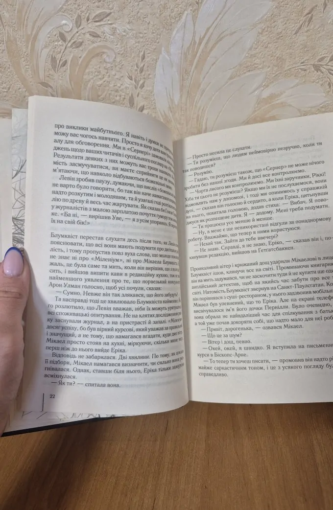 Дівчина у павутинні