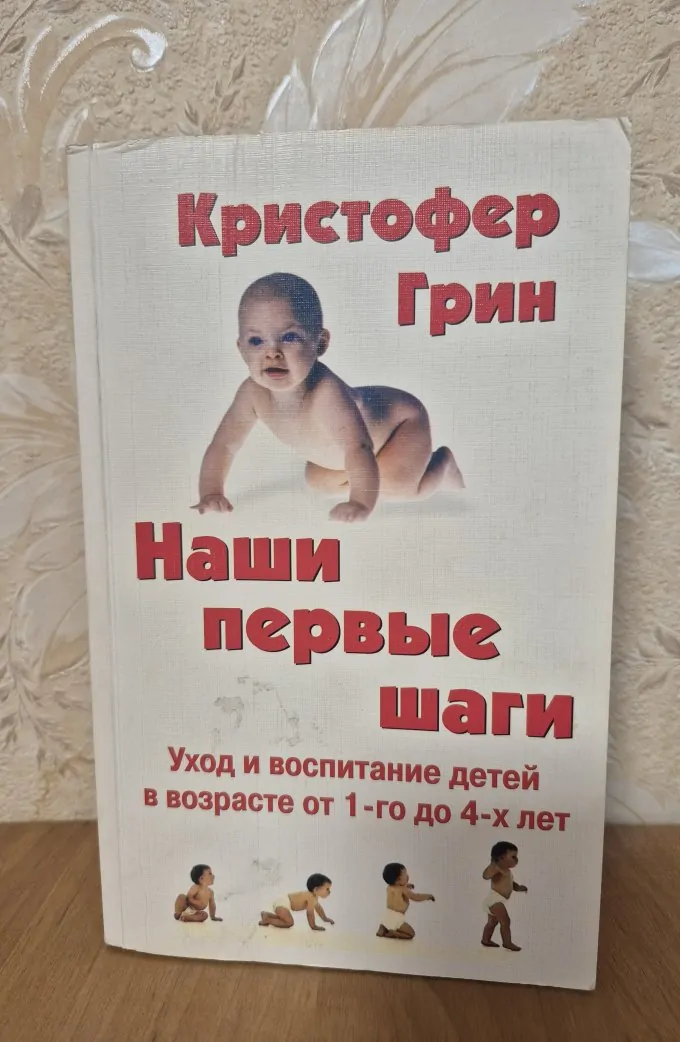 Наши первые шаги