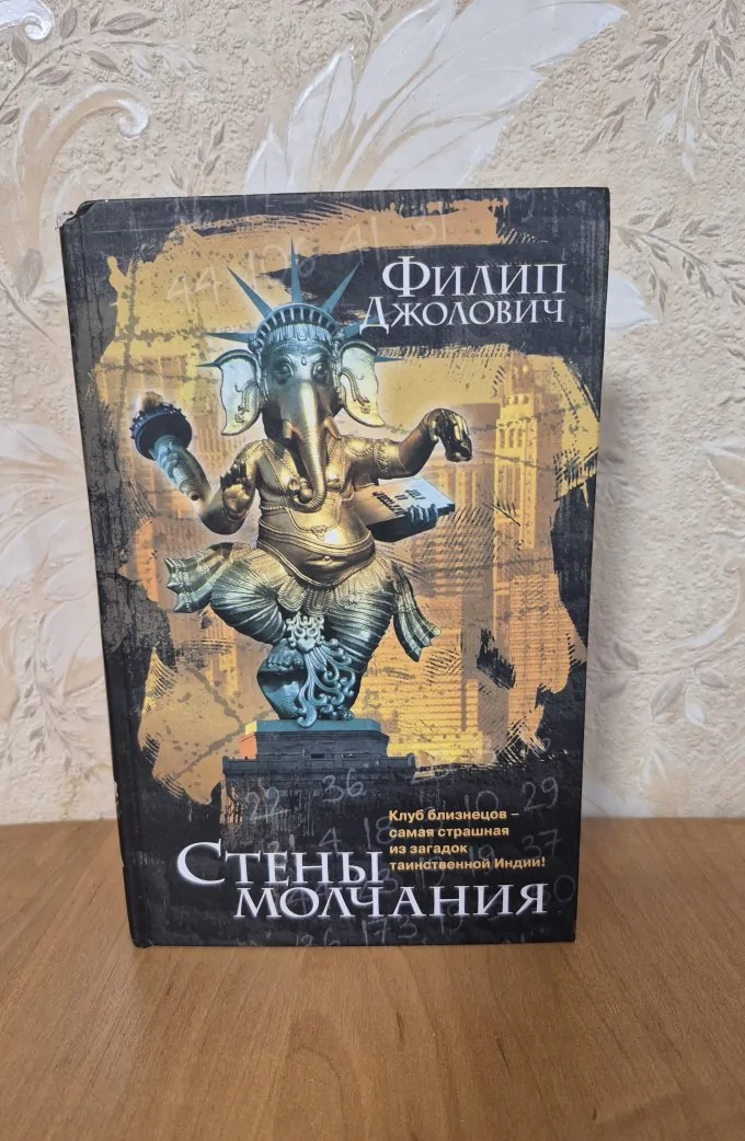 Стены молчания