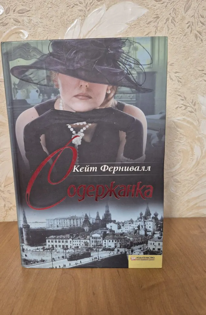 Содержанка