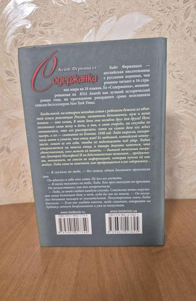 Содержанка