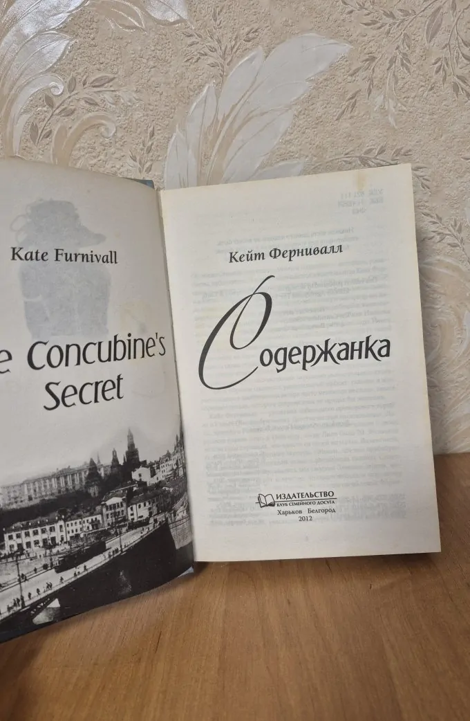 Содержанка