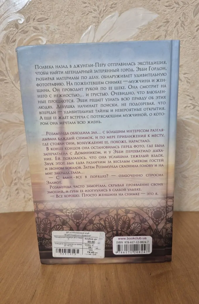 Прощальный поцелуй