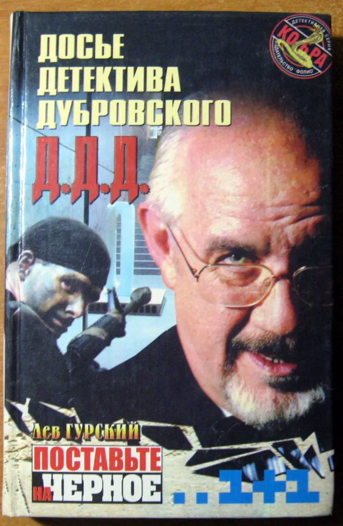 Поставьте на черное