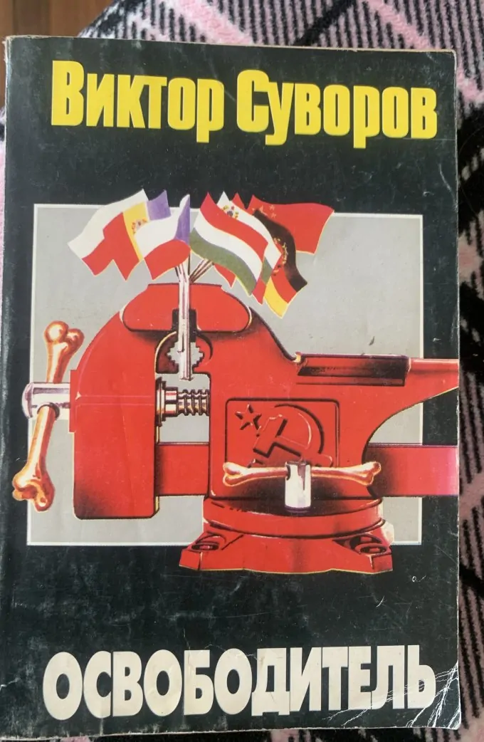 Освободитель