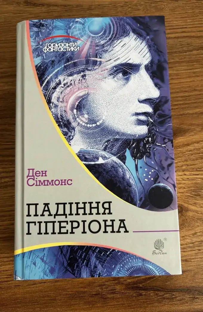 Гіперіон, Падіння Гіперіона