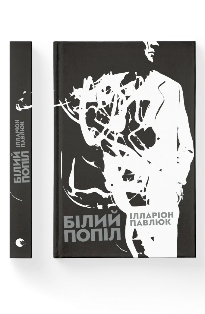 Білий попіл