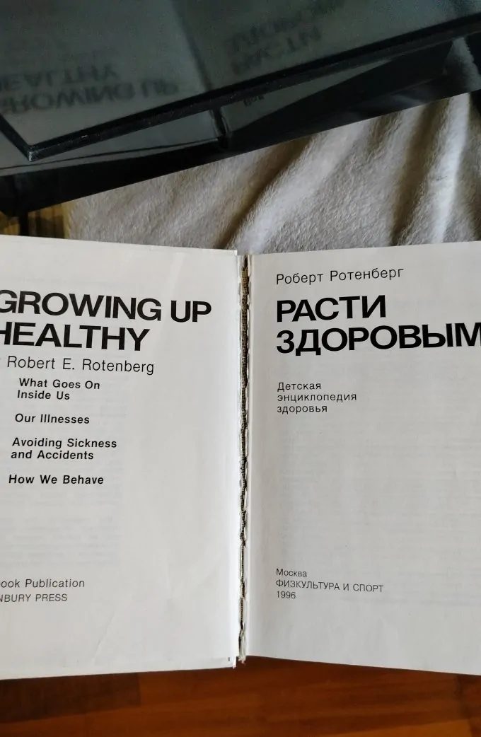 Зростай здоровим