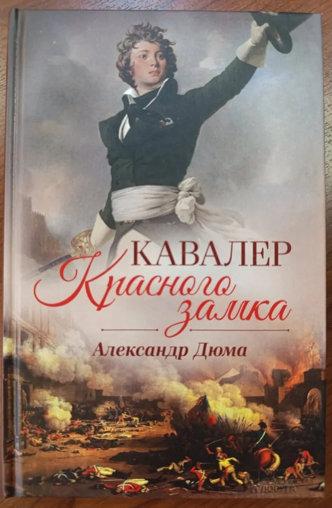 Кавалер красного замка