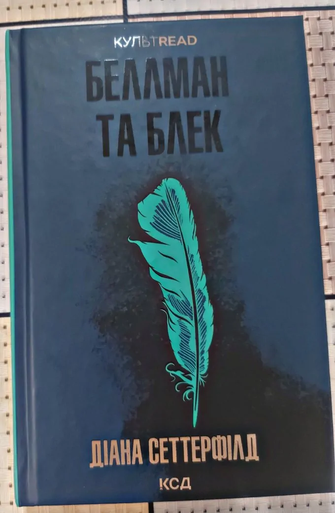 Белман та Блек