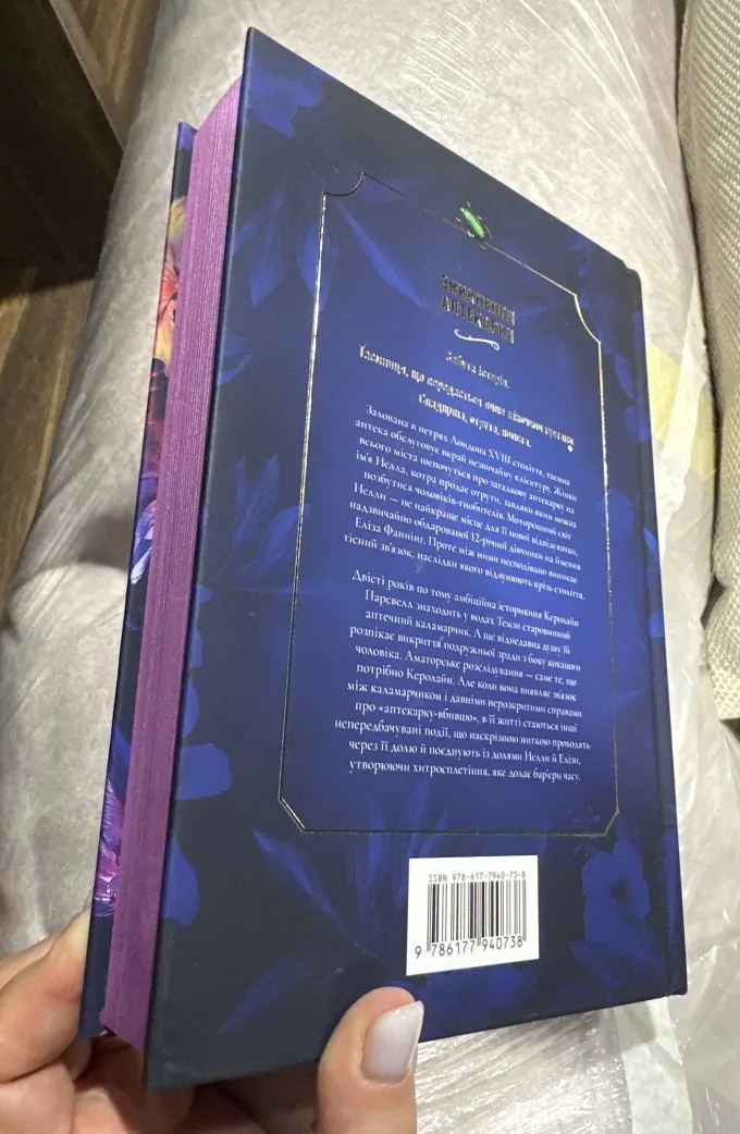 Зникнення аптекарки