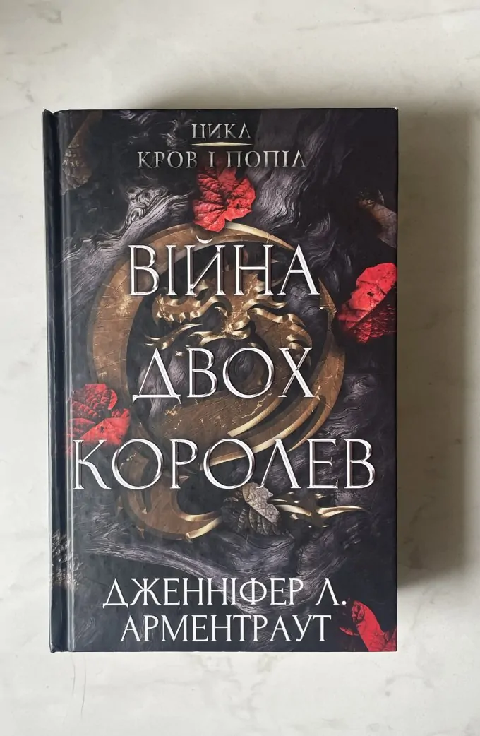 Війна двох королев