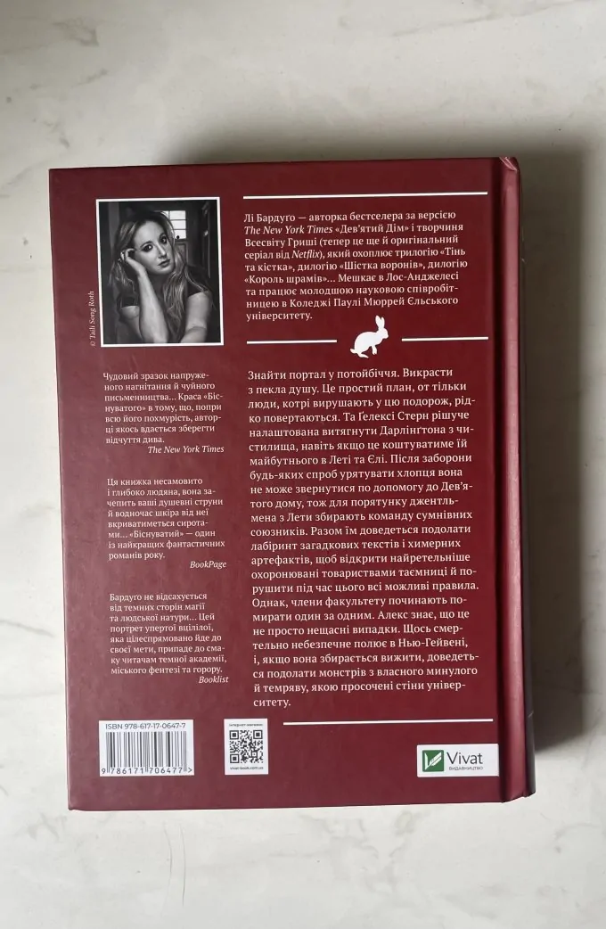 Біснуватий