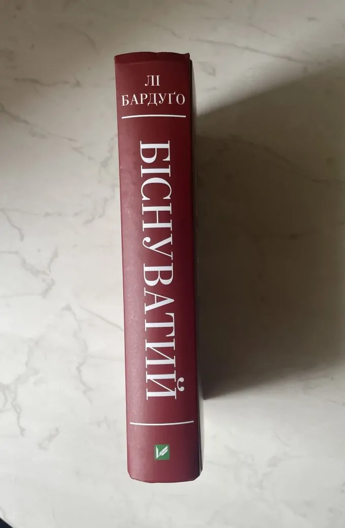 Біснуватий