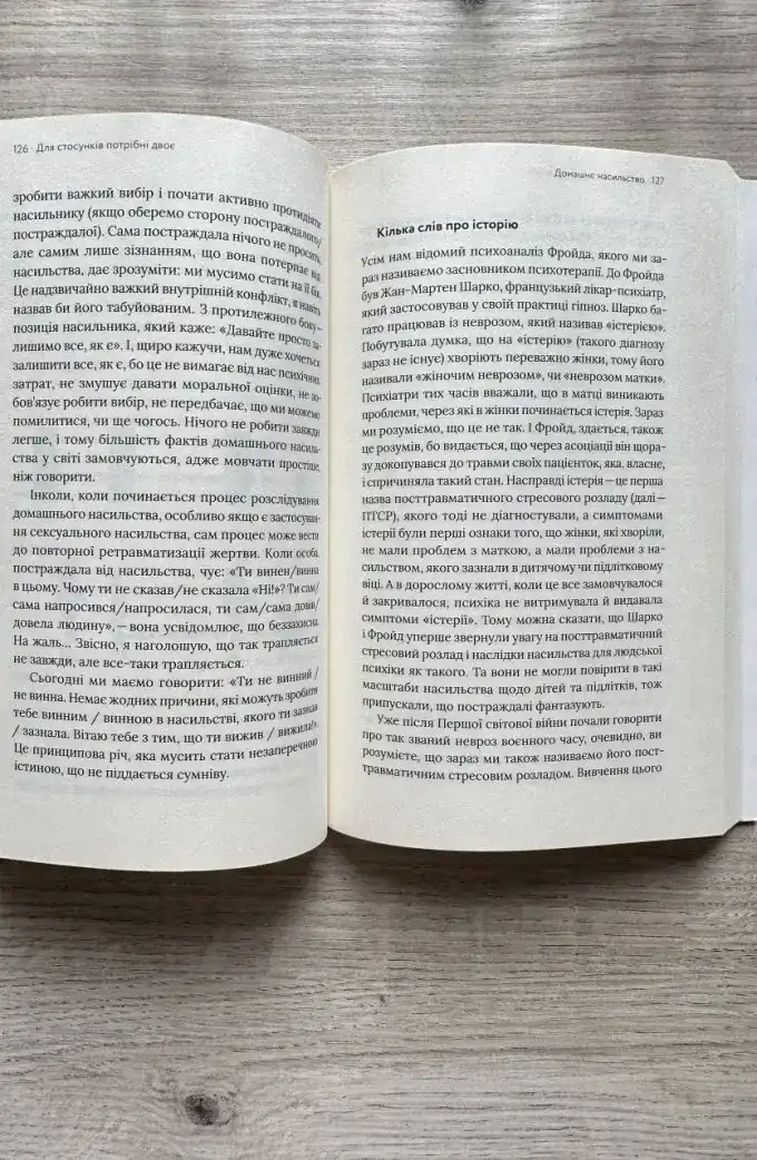 Для стосунків потрібно двоє