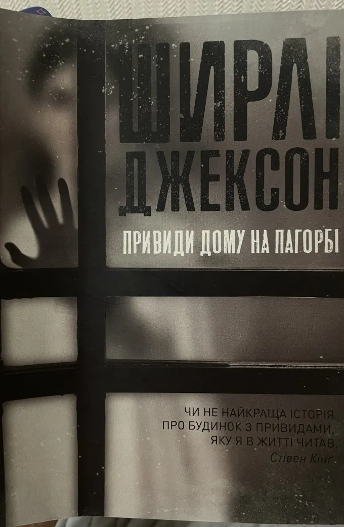 Привиди дому на пагорбі