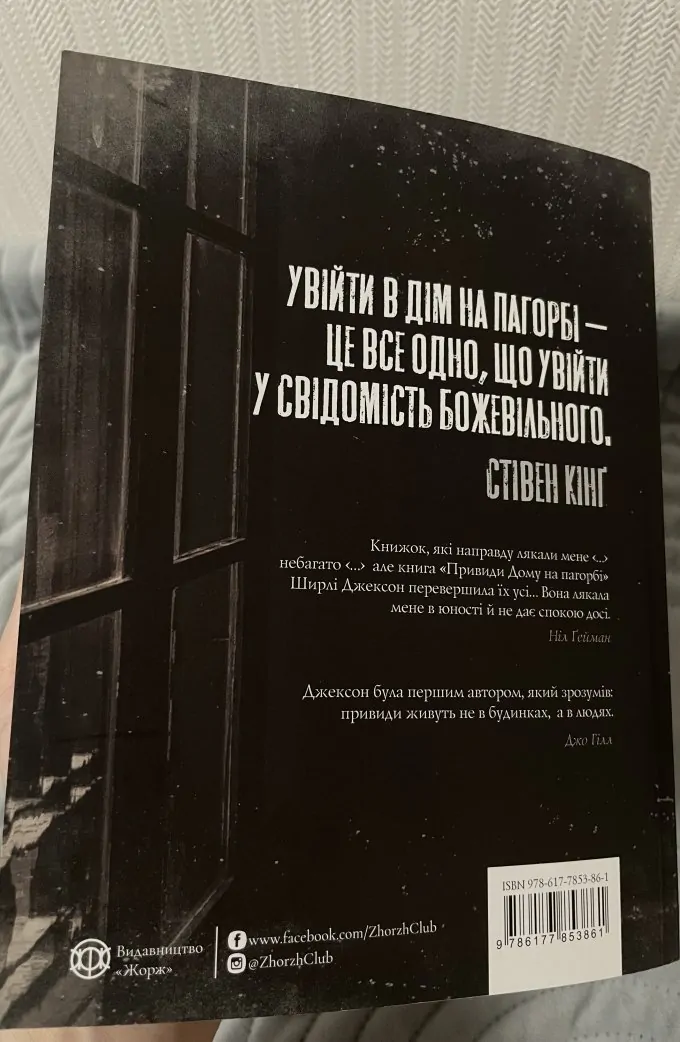 Привиди дому на пагорбі