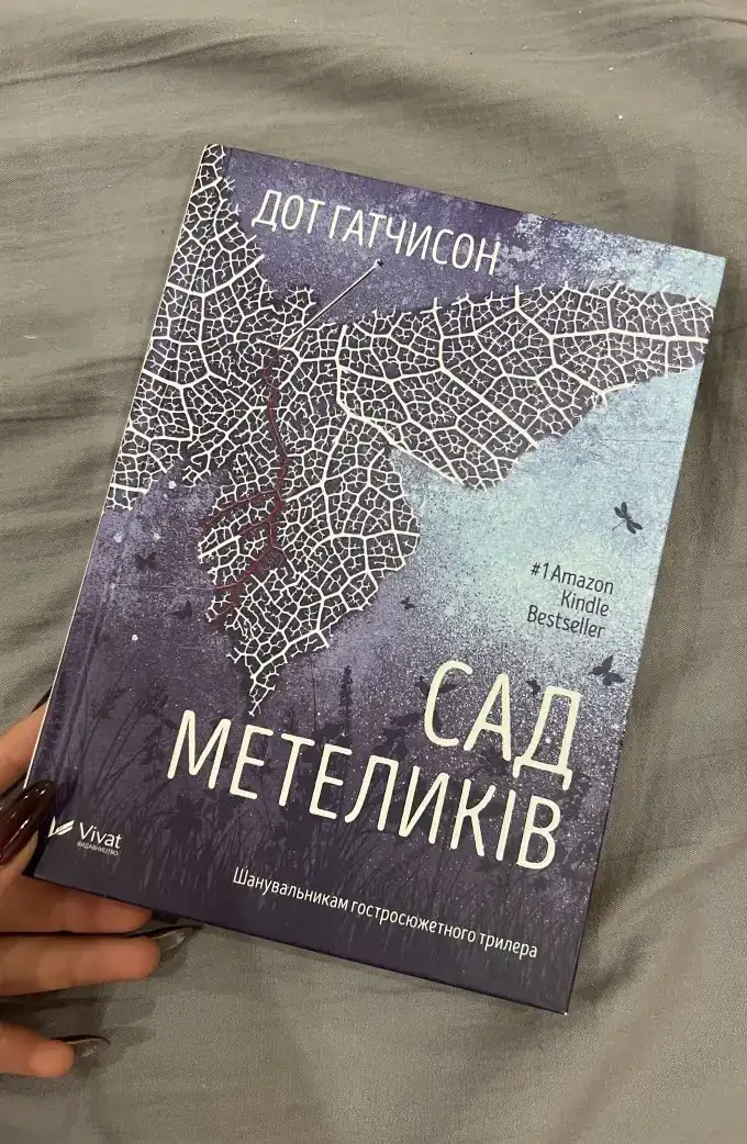 Сад Метеликів