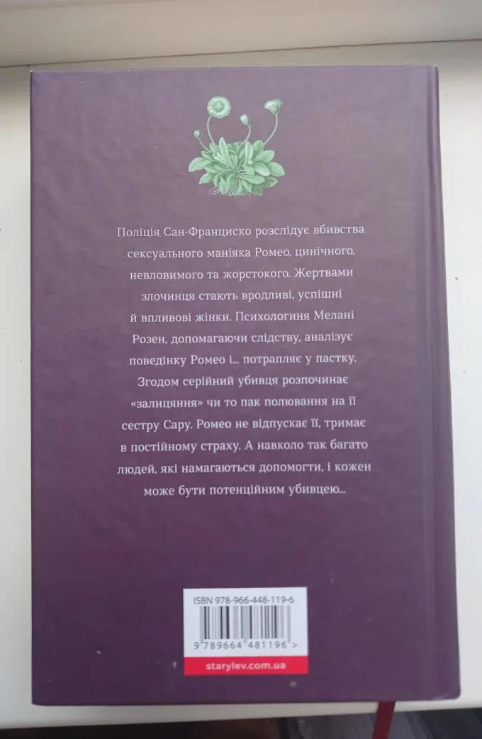 Ромео