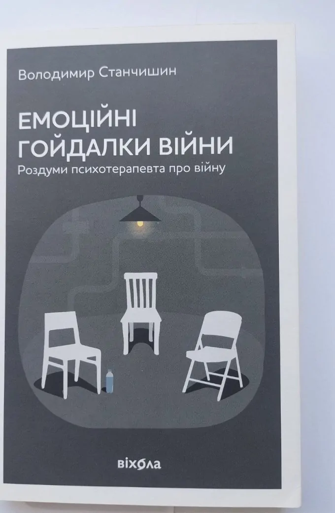 Емоційні гойдалки війни