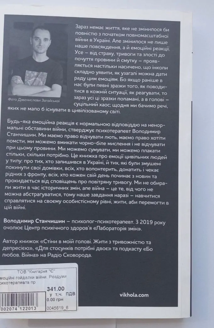Емоційні гойдалки війни