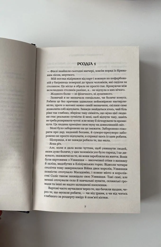 Із крові й попелу