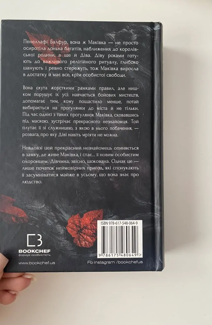 Із крові й попелу