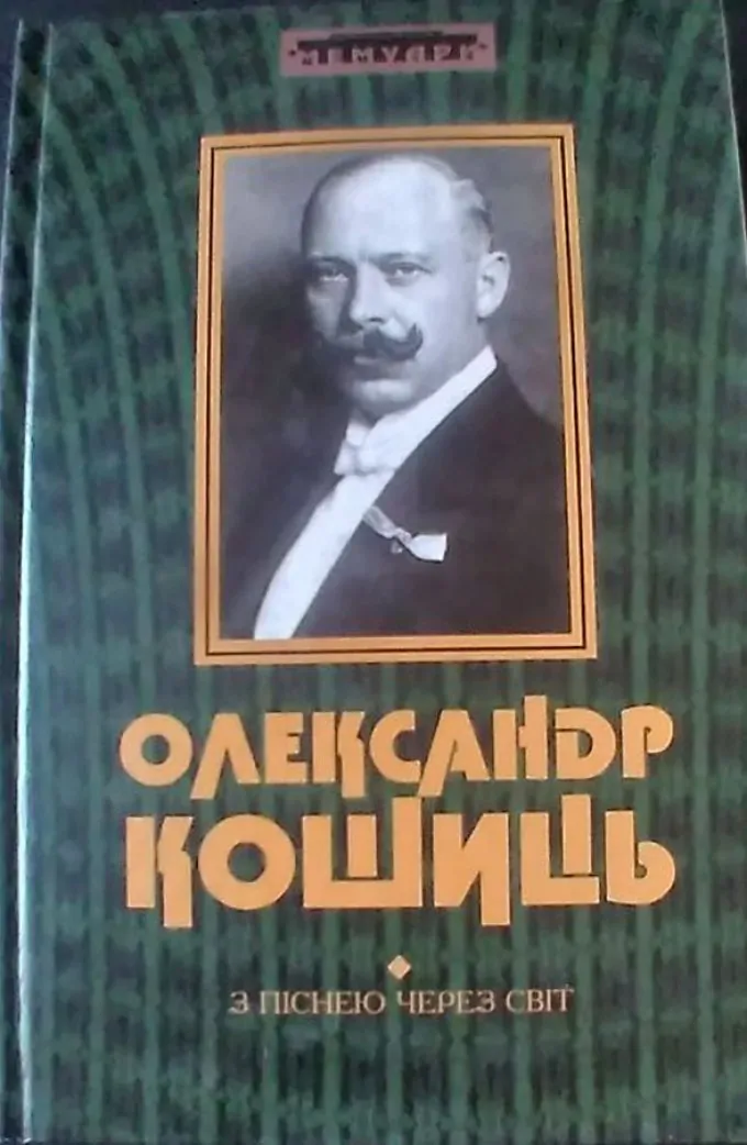 З піснею через світ