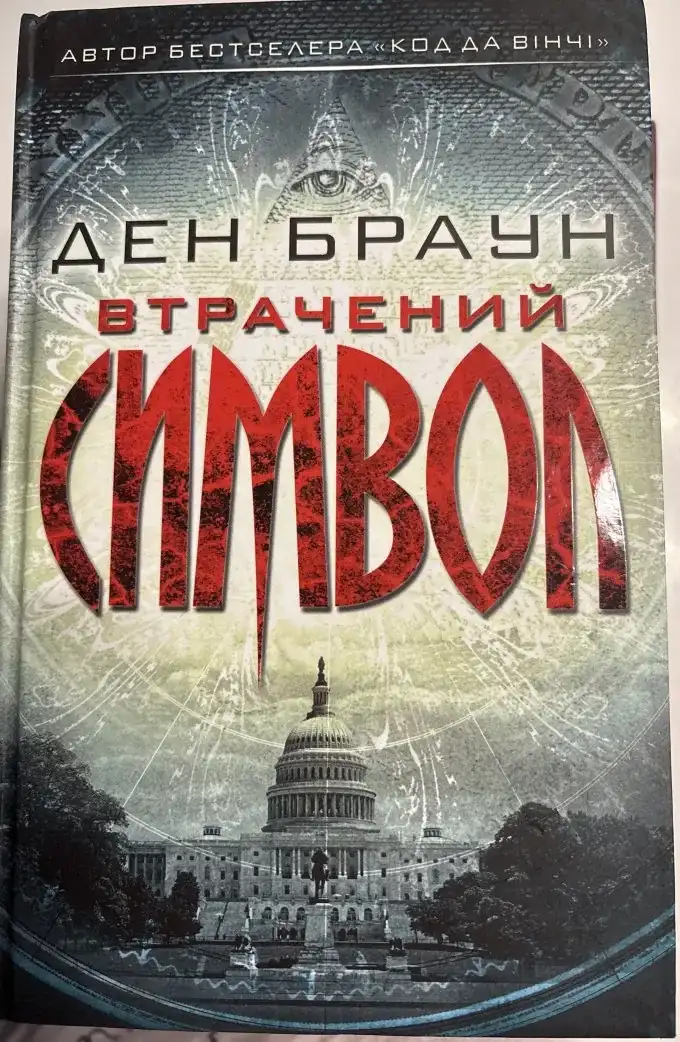 Втрачений символ