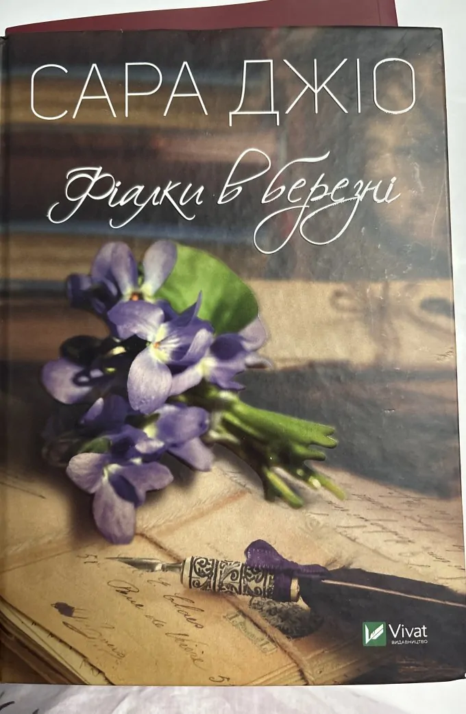 Фіалки в березні