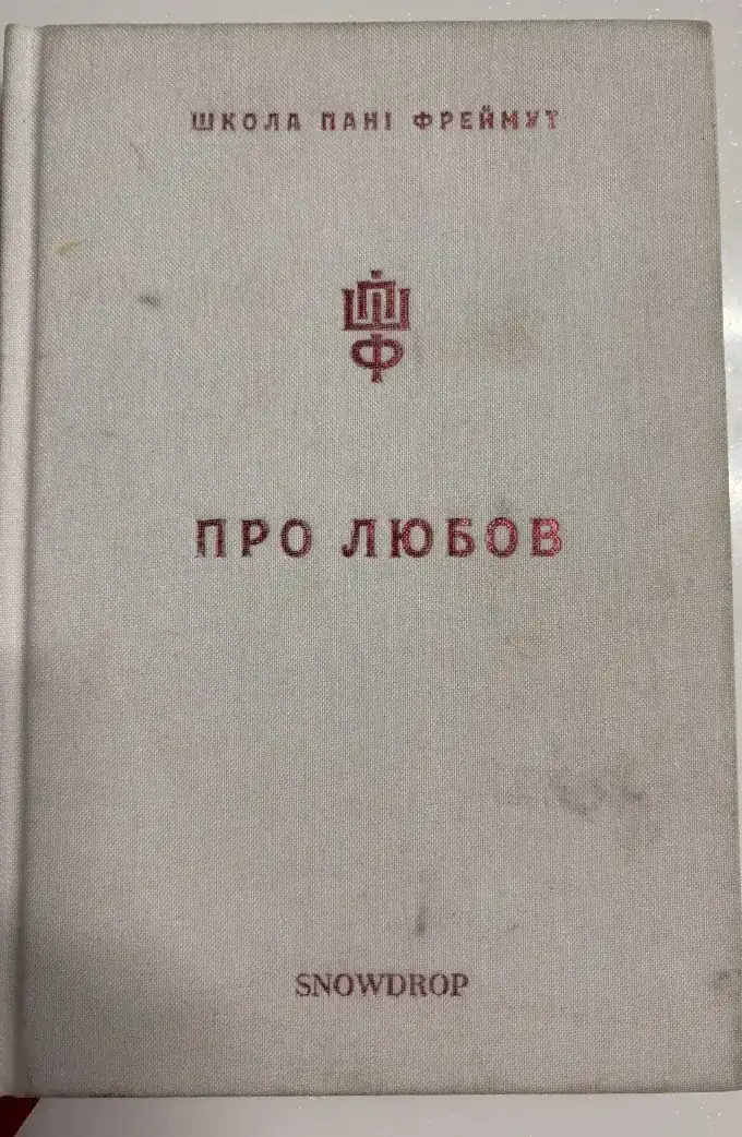 Про любов