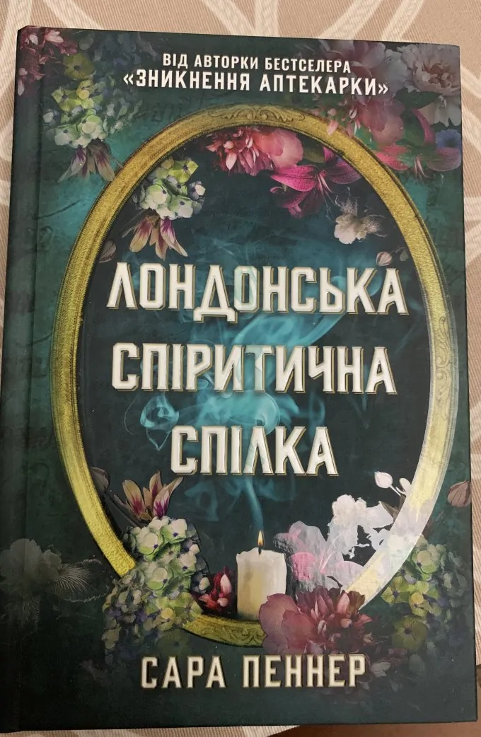 Лондонська спіритична спілка