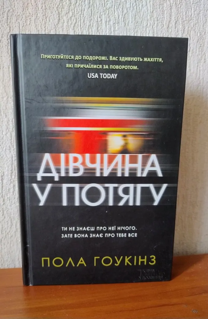 Пола Гоукінз