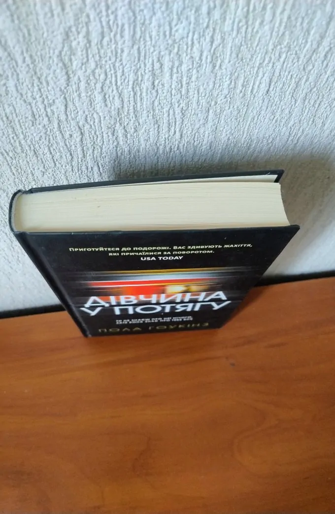 Пола Гоукінз